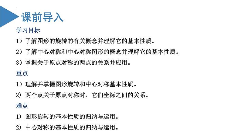 人教版数学九年级上册 第二十三章 旋转（章末总结）（复习课件）第2页