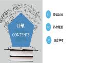 人教版数学九年级上册 第二十三章 旋转（章末总结）（复习课件）