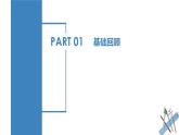 人教版數(shù)學九年級上冊 第二十三章 旋轉(zhuǎn)（章末總結(jié)）（復習課件）