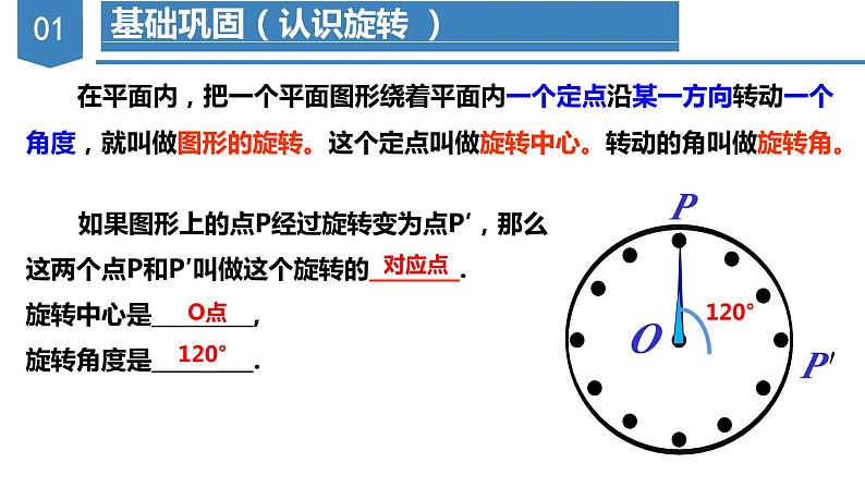 人教版数学九年级上册 第二十三章 旋转（章末总结）（复习课件）第6页