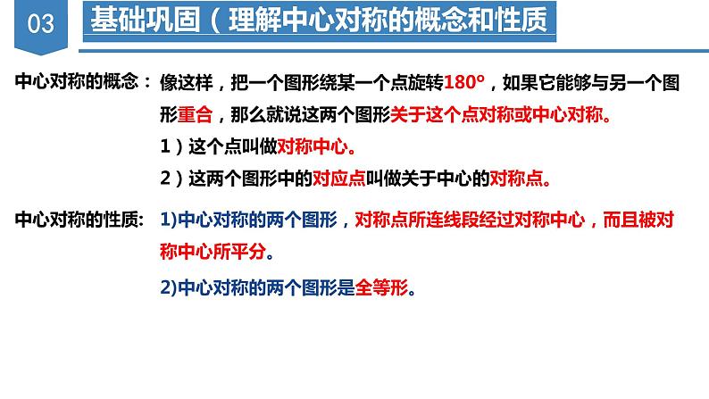 人教版数学九年级上册 第二十三章 旋转（章末总结）（复习课件）第8页