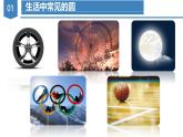 人教版数学九年级上册24.1.1 圆（教学课件）
