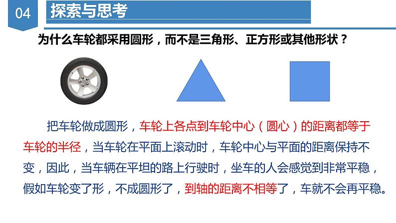 人教版数学九年级上册24.1.1 圆（教学课件）第8页