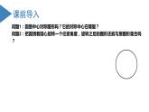 人教版数学九年级上册24.1.3  弧、弦、圆心角（教学课件）