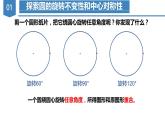 人教版数学九年级上册24.1.3  弧、弦、圆心角（教学课件）