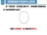 人教版数学九年级上册24.1.3  弧、弦、圆心角（教学课件）