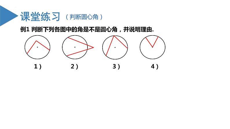 人教版数学九年级上册24.1.3  弧、弦、圆心角（教学课件）第7页