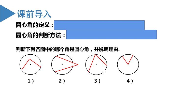 人教版数学九年级上册24.1.4  圆周角（第一课时）（教学课件）第2页