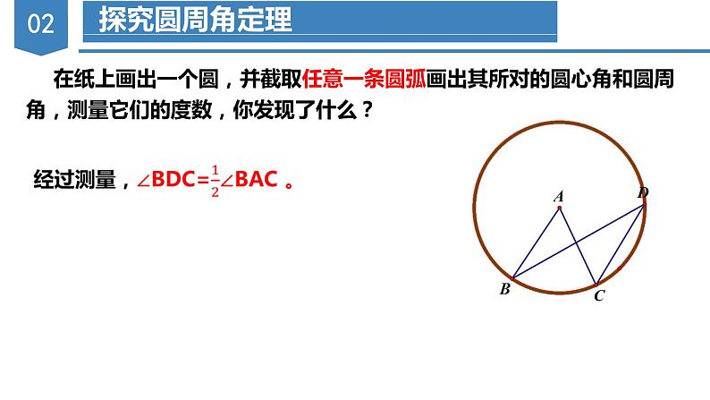 人教版数学九年级上册24.1.4  圆周角（第一课时）（教学课件）第7页