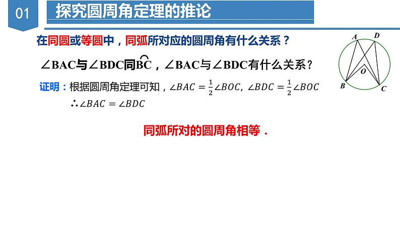 人教版数学九年级上册24.1.4  圆周角（第二课时）（教学课件）04