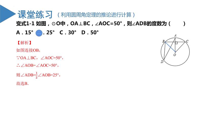 人教版数学九年级上册24.1.4  圆周角（第二课时）（教学课件）07