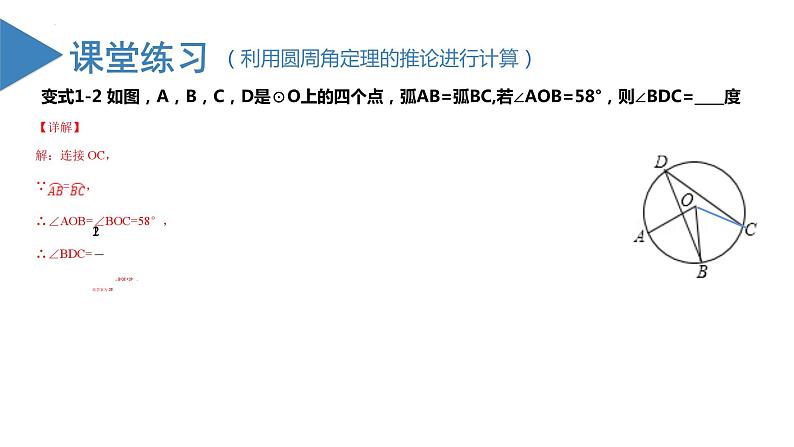 人教版数学九年级上册24.1.4  圆周角（第二课时）（教学课件）08