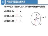 人教版数学九年级上册24.2.1 点和圆的位置关系（教学课件）