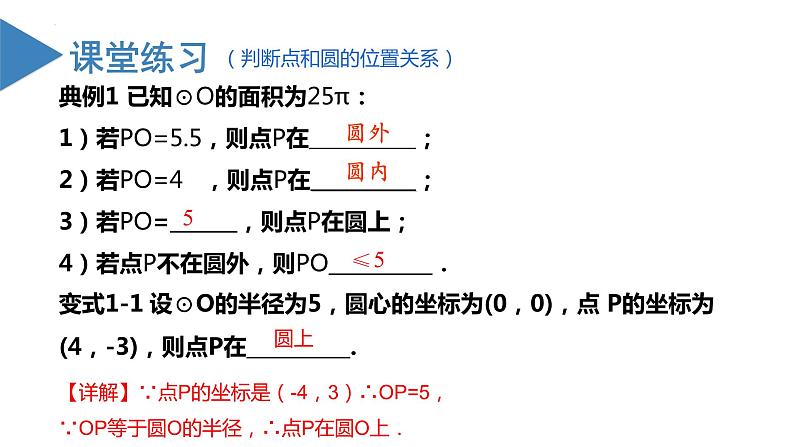 人教版数学九年级上册24.2.1 点和圆的位置关系（教学课件）08