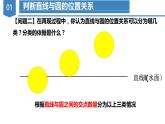 人教版数学九年级上册24.2.2 直线与圆的位置关系（第一课时）（教学课件）