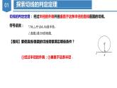 人教版数学九年级上册24.2.2 直线与圆的位置关系（第二课时）（教学课件）