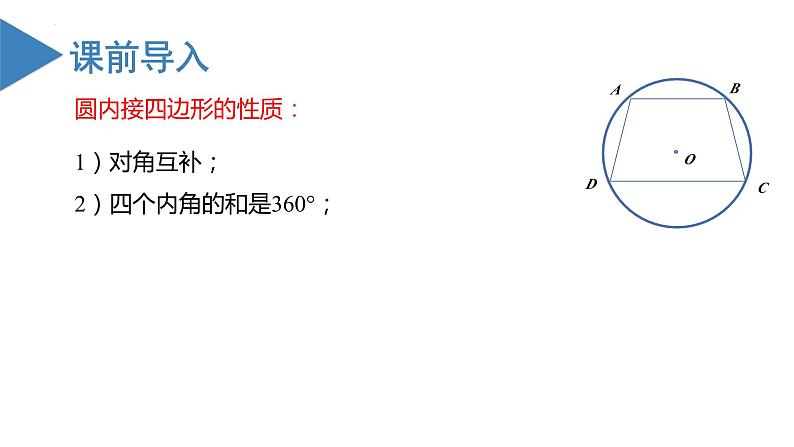 人教版数学九年级上册24.3 正多边形与圆（教学课件）第2页