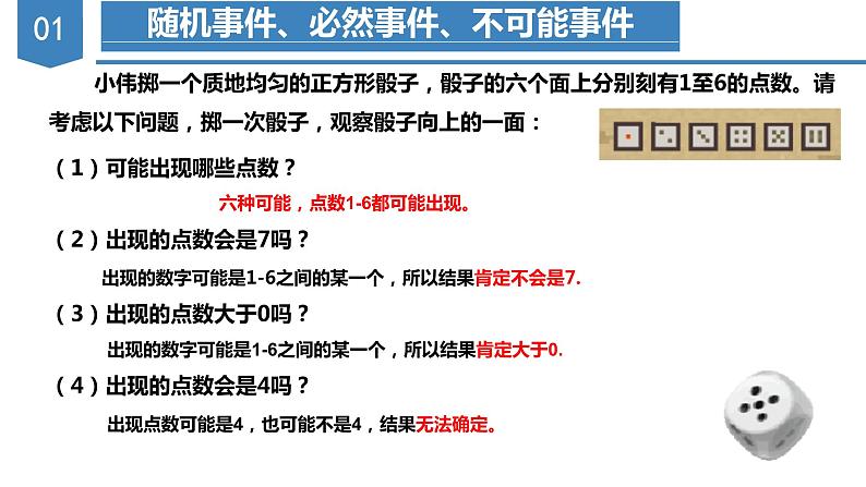 人教版数学九年级上册25.1.1 随机事件（教学课件）第6页