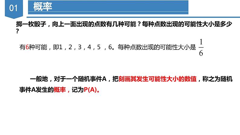 人教版数学九年级上册25.1.2 概率（教学课件）05