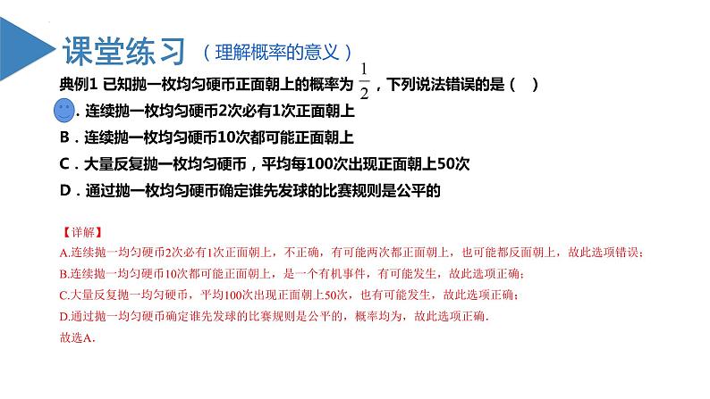 人教版数学九年级上册25.1.2 概率（教学课件）08