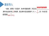 人教版数学九年级上册25.2 用列举法求概率（教学课件）