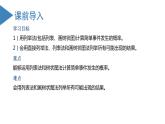 人教版数学九年级上册25.2 用列举法求概率（教学课件）