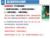 人教版数学九年级上册25.2 用列举法求概率（教学课件）