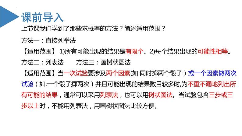人教版数学九年级上册25.3 用频率估计概率（教学课件）第2页