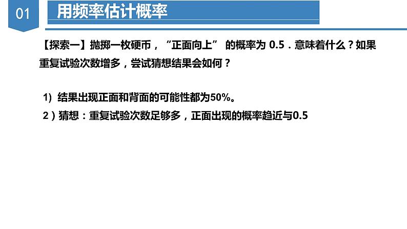 人教版数学九年级上册25.3 用频率估计概率（教学课件）第4页