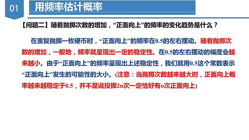 人教版数学九年级上册25.3 用频率估计概率（教学课件）第6页