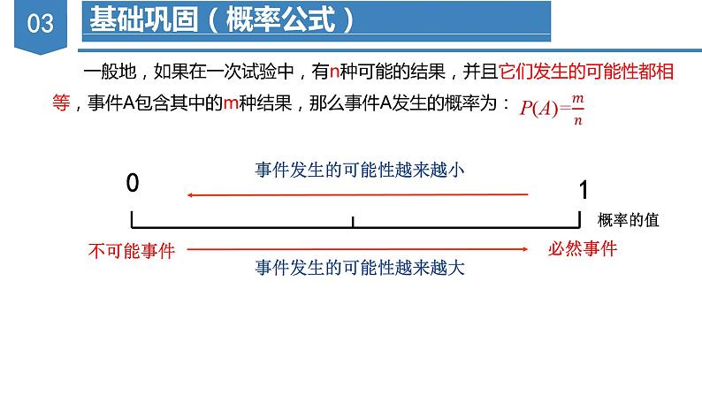 人教版数学九年级上册 第二十五章 概率初步（复习课件）08