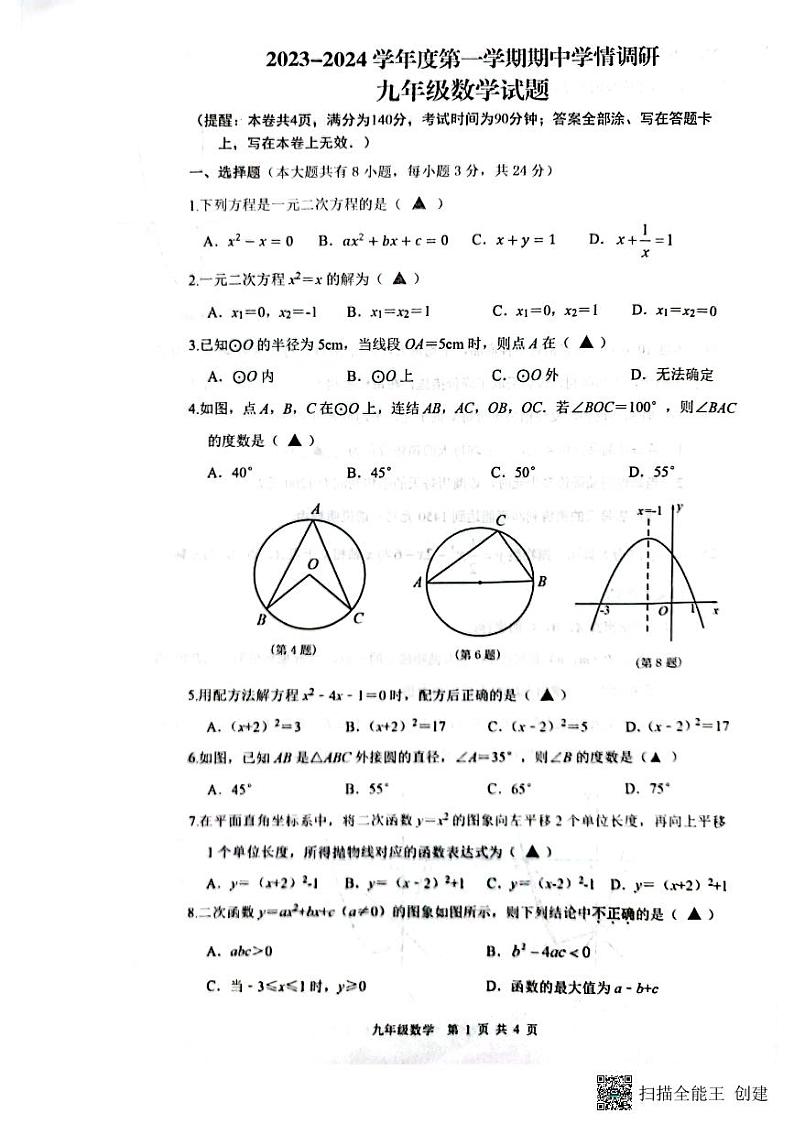 江苏省徐州市贾汪区2023-2024学年九年级上学期期中学情调研数学试题01