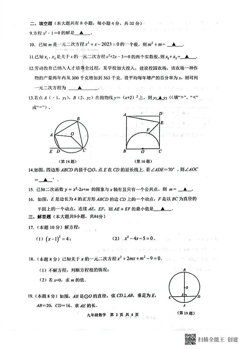 江苏省徐州市贾汪区2023-2024学年九年级上学期期中学情调研数学试题02