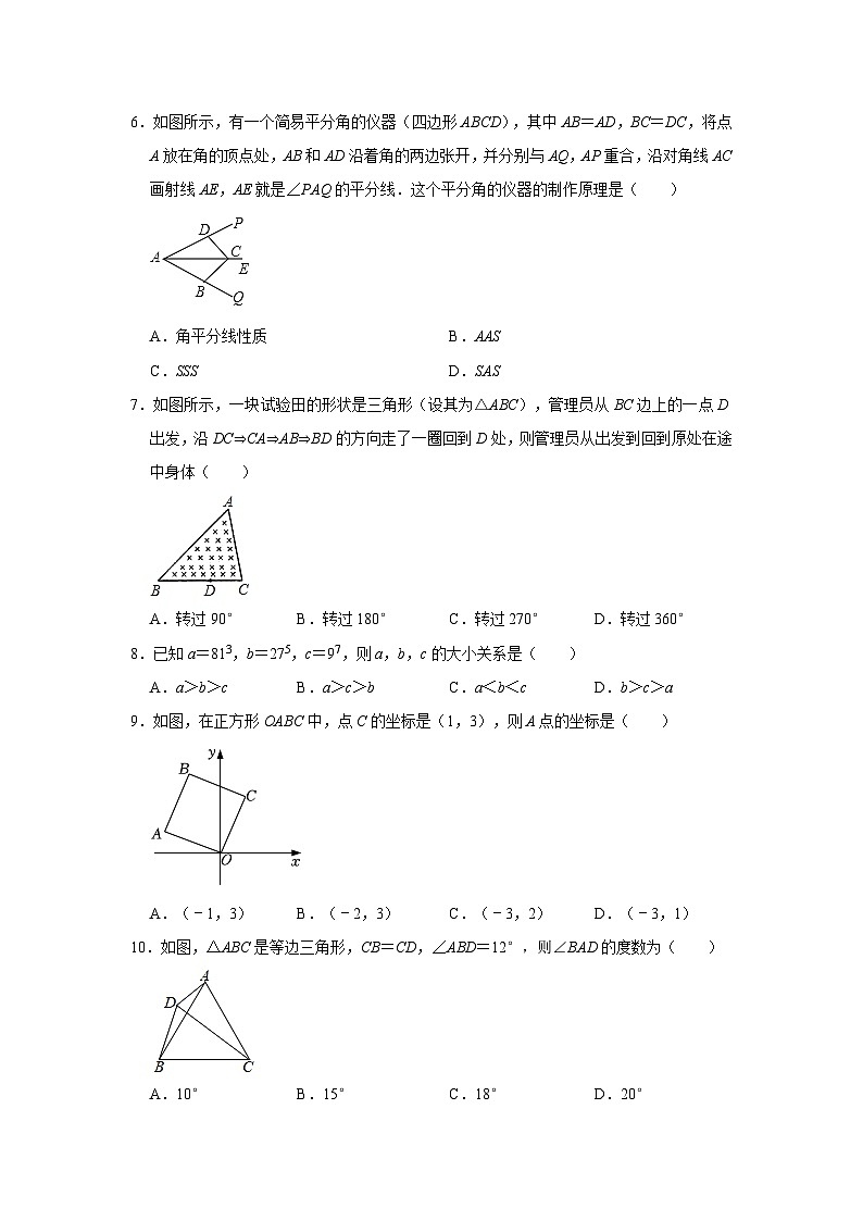 河南省获嘉县第一初级中学2023—2024学年八年级上学期期中数学试卷第2页