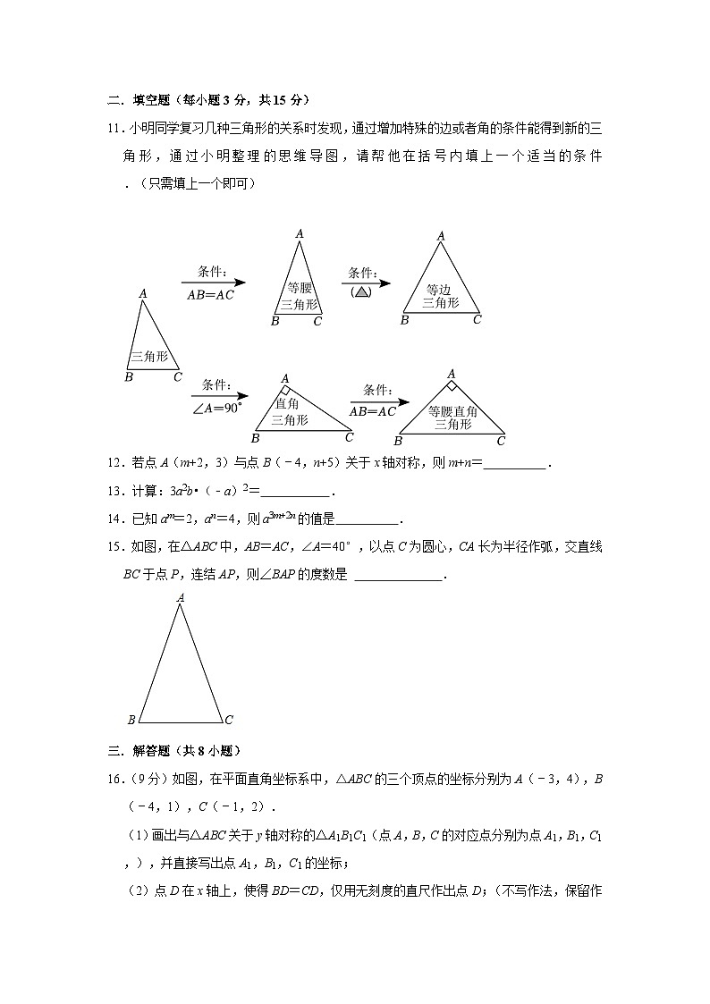 河南省获嘉县第一初级中学2023—2024学年八年级上学期期中数学试卷第3页
