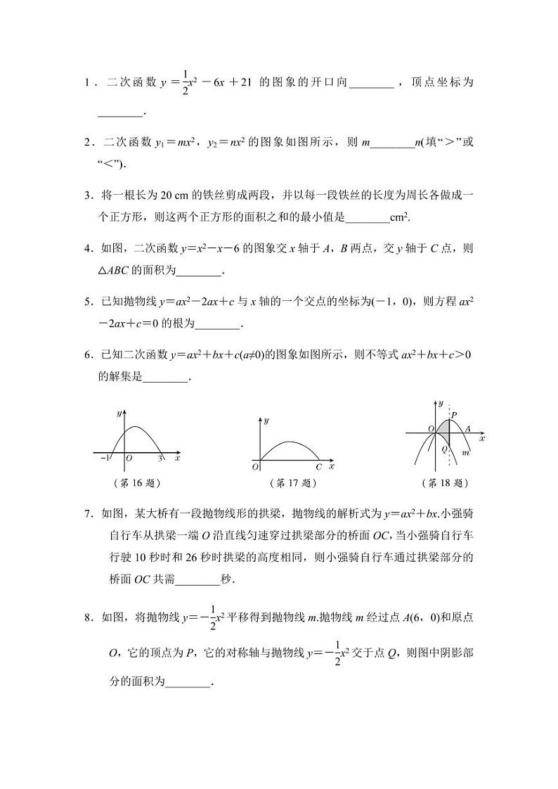 九年级数学上册期末专项突破训练-填空题期末备考专项02