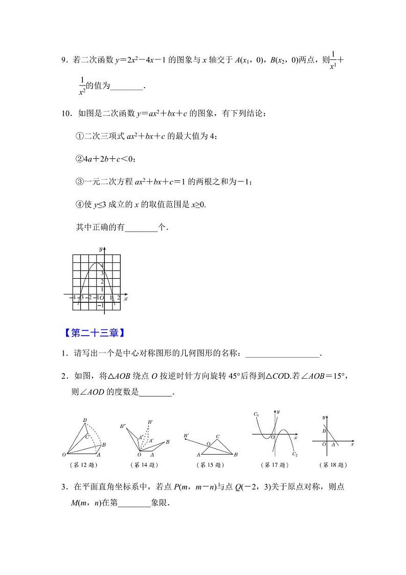 九年级数学上册期末专项突破训练-填空题期末备考专项03