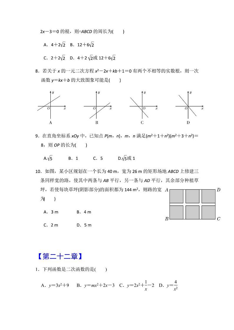 人教版九年级数学上册期末专项突破训练-选择题期末备考专项02