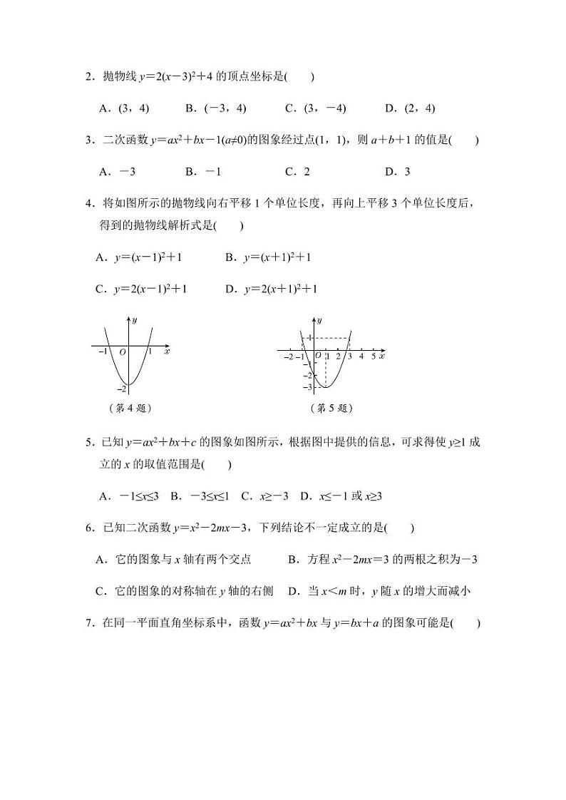 人教版九年级数学上册期末专项突破训练-选择题期末备考专项03