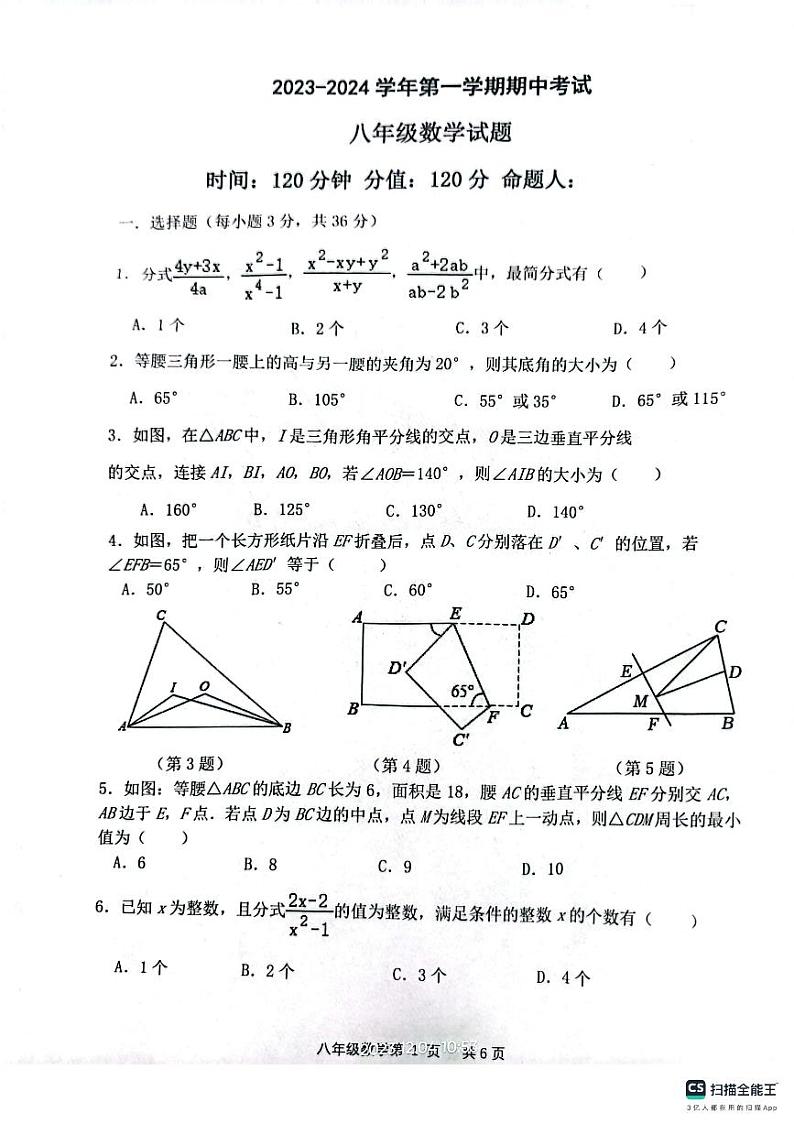 山东省 聊城市 东昌府区聊城东昌中学2023-2024学年上学期八年级数学期中试题01