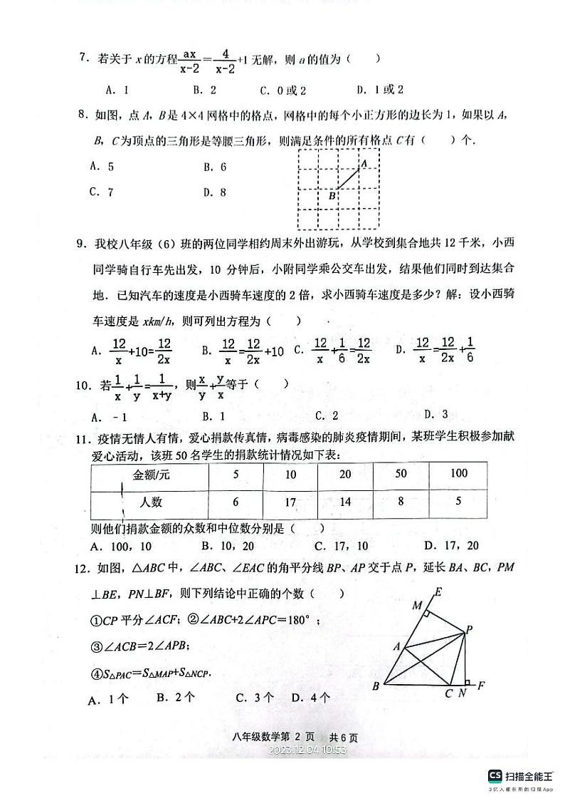 山东省 聊城市 东昌府区聊城东昌中学2023-2024学年上学期八年级数学期中试题02