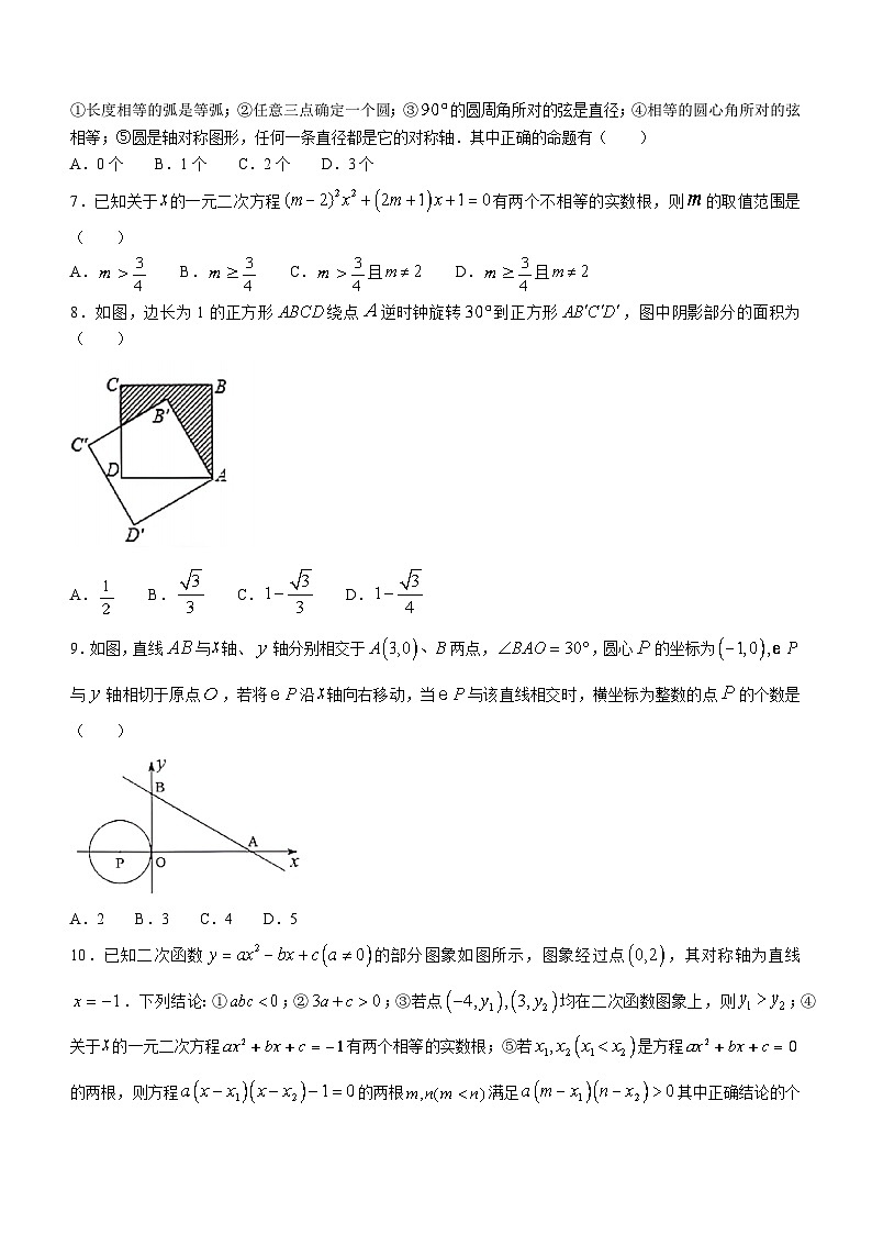 安徽省淮南市潘集区2023-2024学年九年级上学期期中数学试题(无答案)第2页