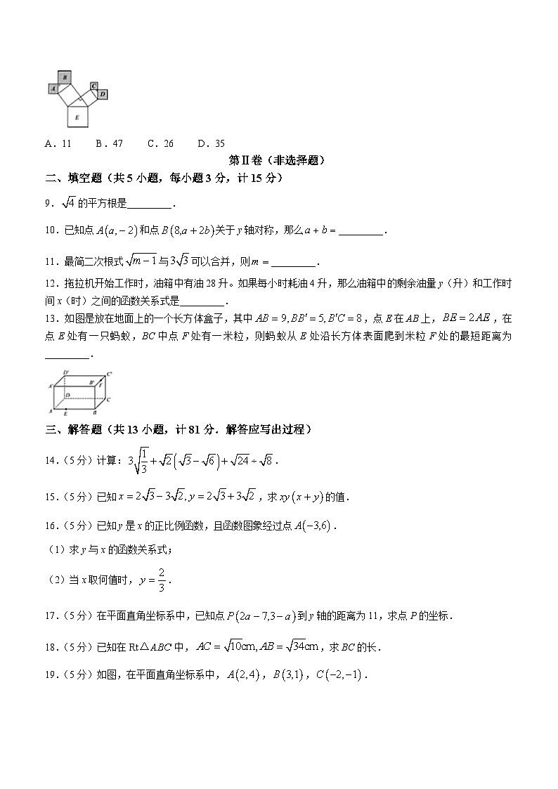 陕西省咸阳高新领航学校2023-2024学年八年级上学期期中数学试题(无答案)02