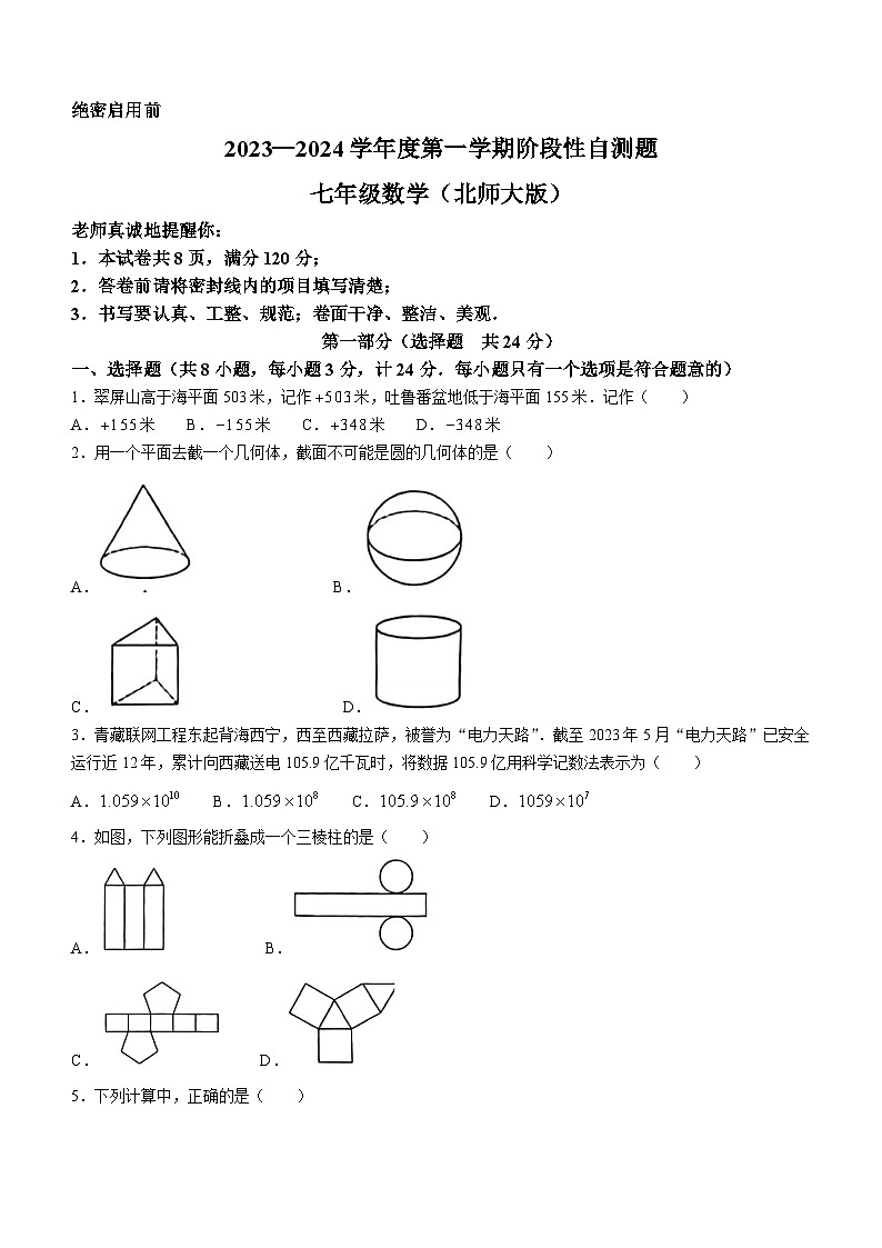 陕西省咸阳市兴平市2023-2024学年七年级上学期期中数学试题(无答案)第1页