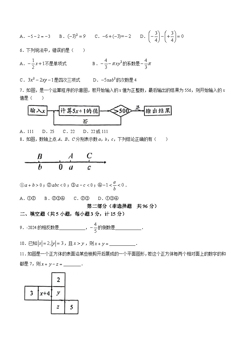 陕西省咸阳市兴平市2023-2024学年七年级上学期期中数学试题(无答案)第2页