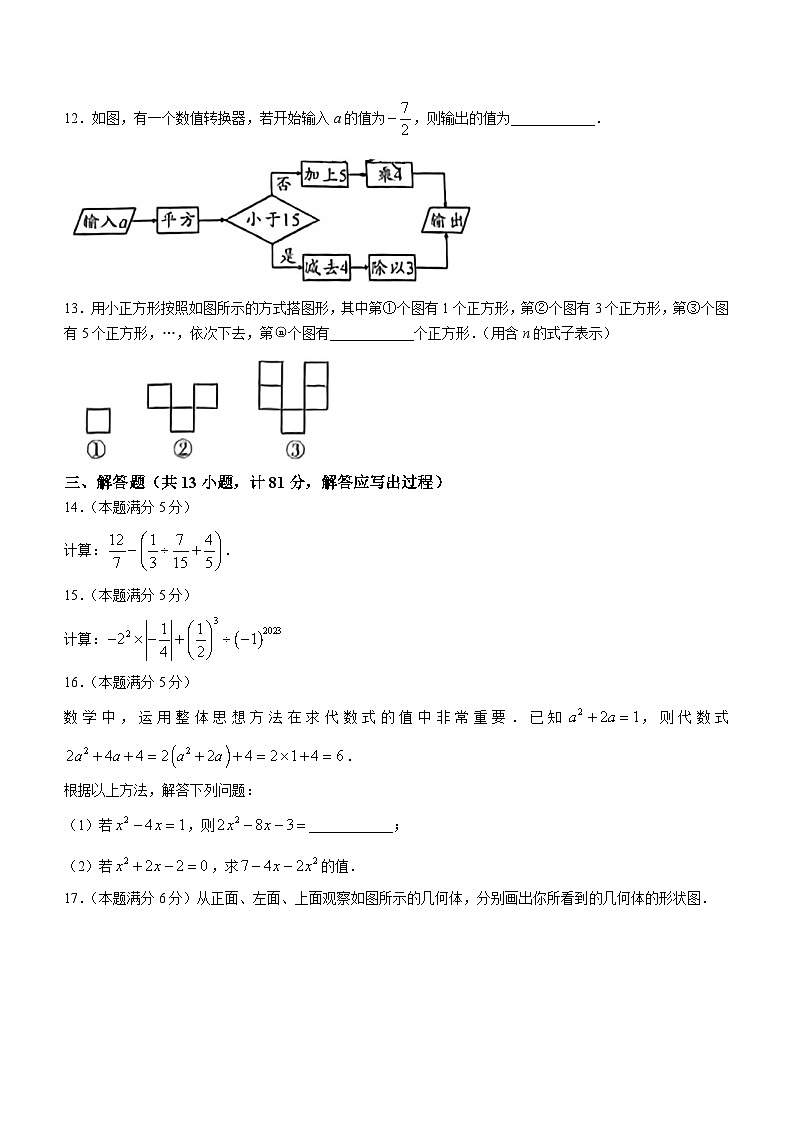 陕西省咸阳市兴平市2023-2024学年七年级上学期期中数学试题(无答案)第3页