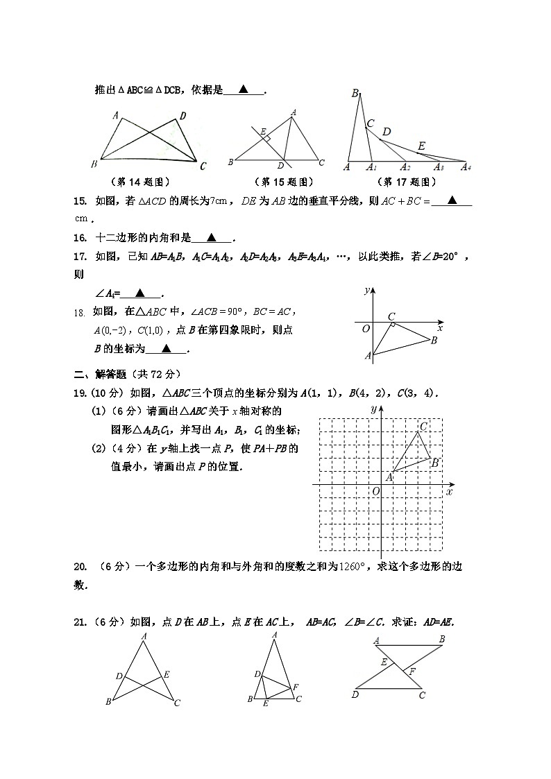 广西防城港市上思县2023-2024学年上学期八年级数学期中教学质量监测第3页