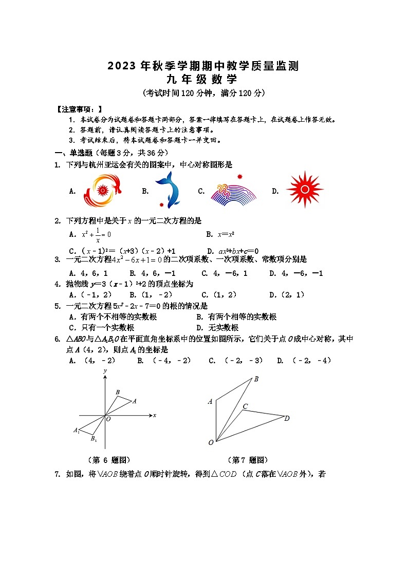 广西防城港市上思县2023—-2024学年上学期九年级数学期中教学质量监测第1页