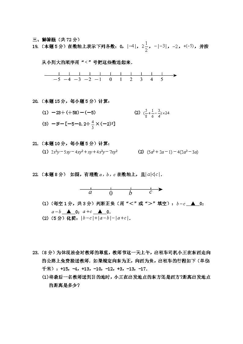 广西防城港市上思县2023-2024学年上学期七年级数学期中教学质量监测第3页