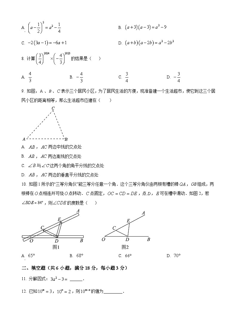 湖南省长沙市湖南师范大学附属中学2023-2024学年八年级上学期期中数学试题02